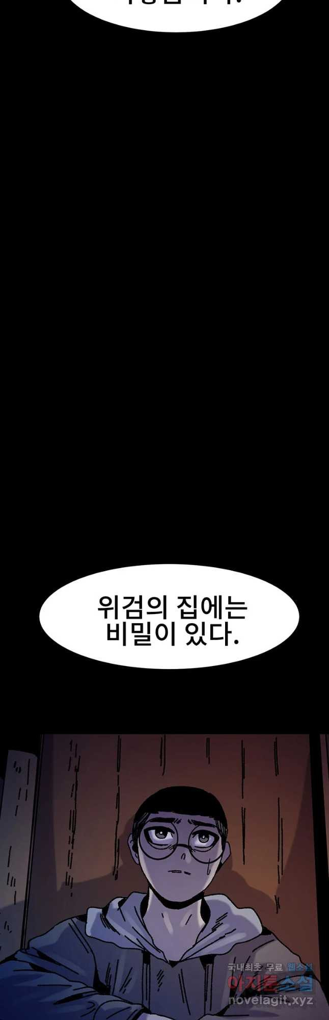 해늘골 28화 - 웹툰 이미지 111