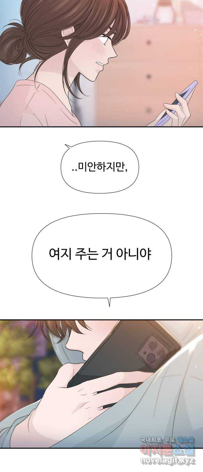 고백 취소도 되나? 52화 - 웹툰 이미지 5