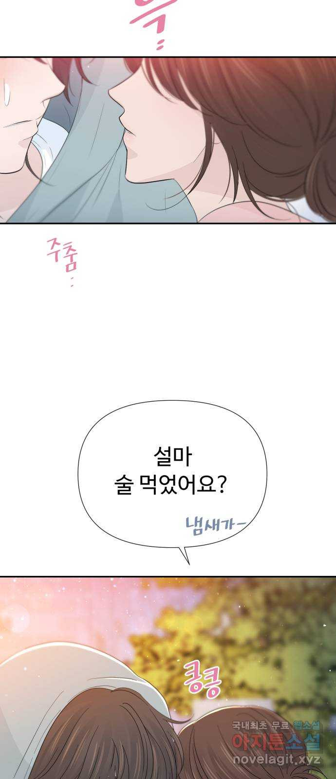 고백 취소도 되나? 52화 - 웹툰 이미지 16