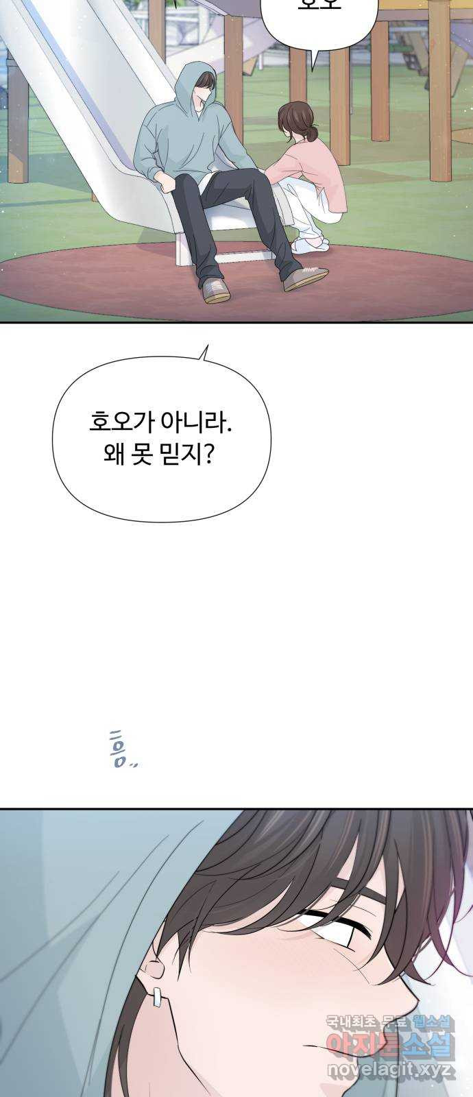 고백 취소도 되나? 52화 - 웹툰 이미지 31