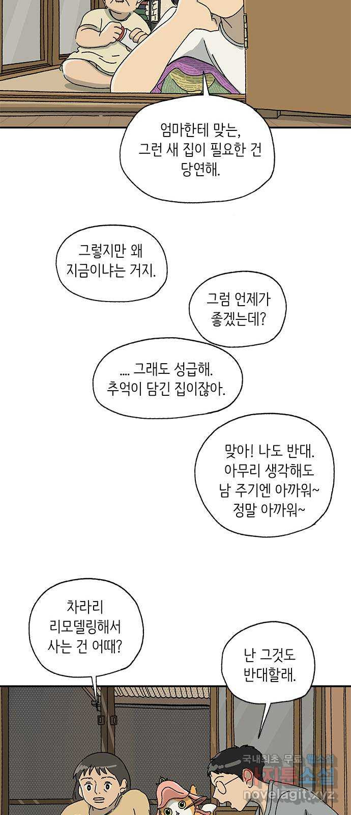 고양이 타타 8화 - 웹툰 이미지 8