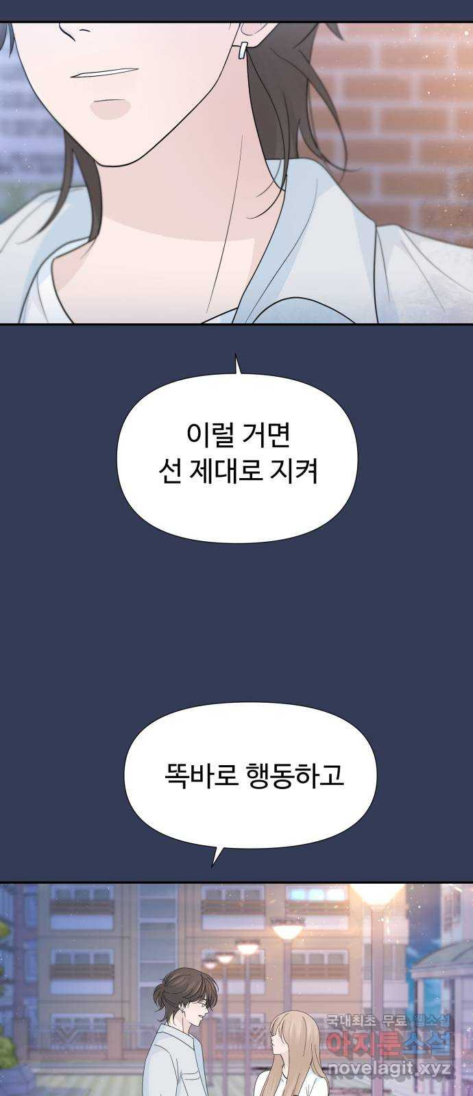 고백 취소도 되나? 52화 - 웹툰 이미지 34