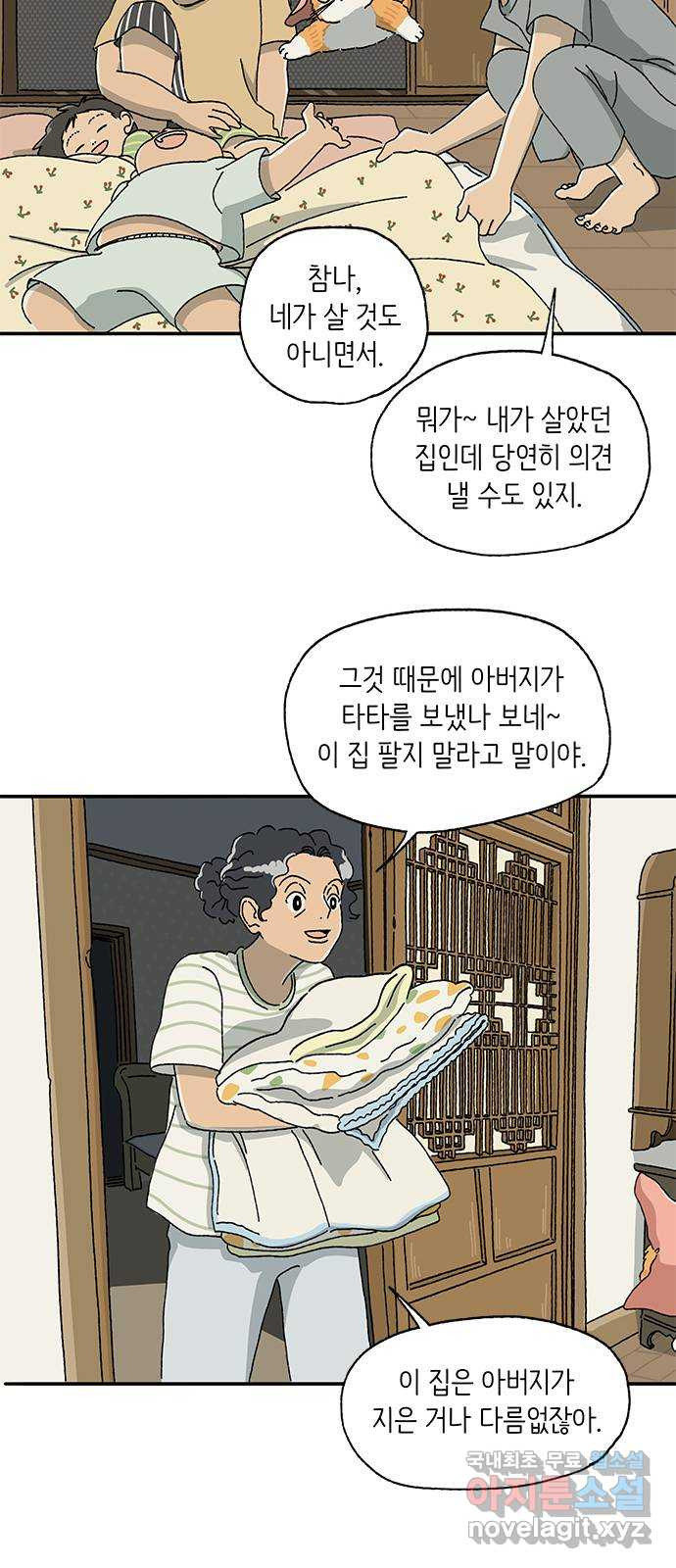 고양이 타타 8화 - 웹툰 이미지 9