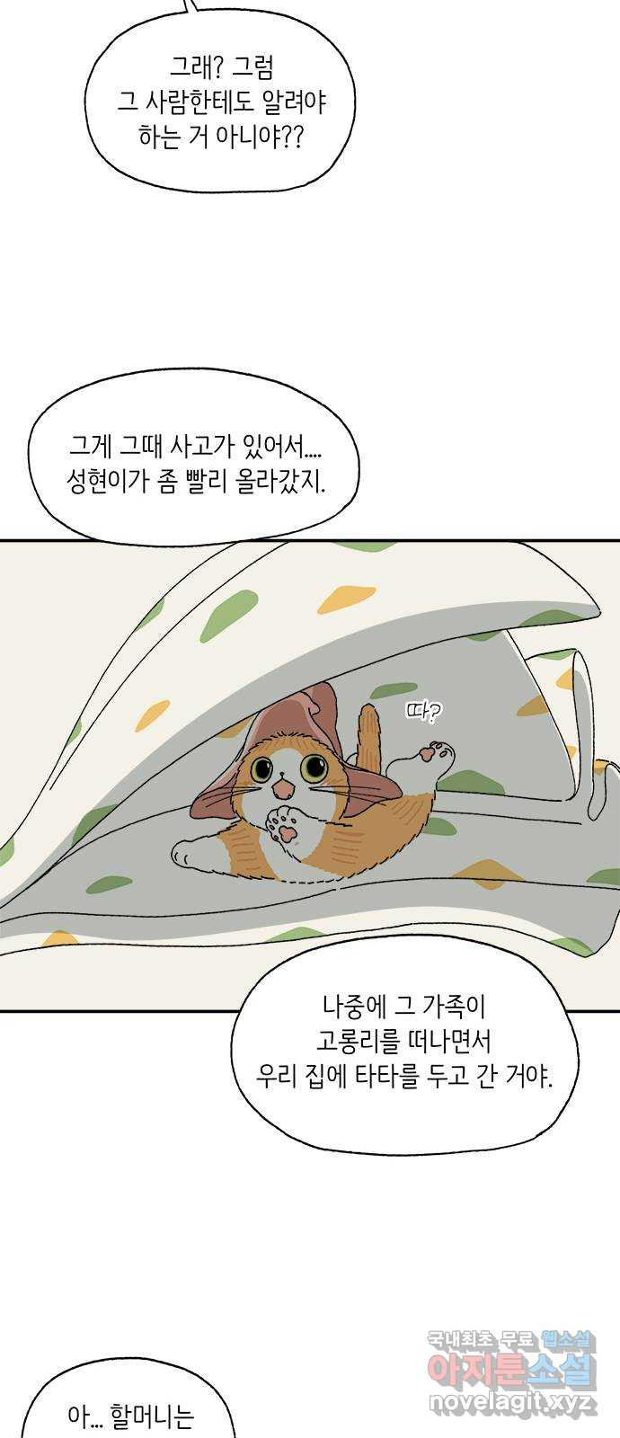 고양이 타타 8화 - 웹툰 이미지 12