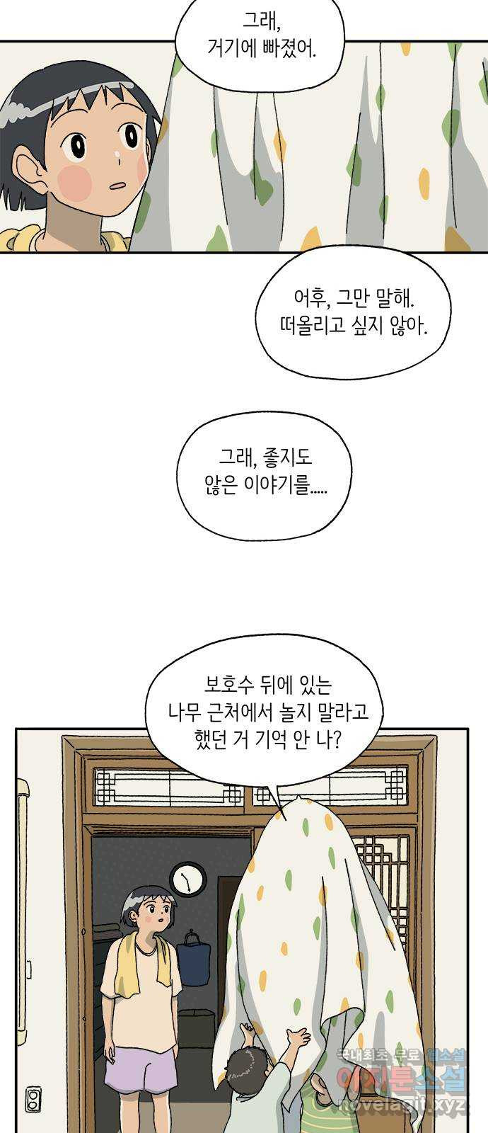 고양이 타타 8화 - 웹툰 이미지 14