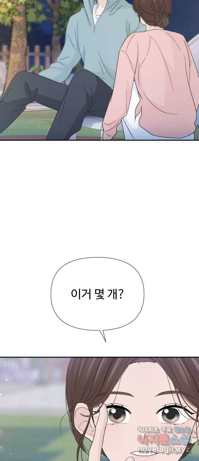 고백 취소도 되나? 52화 - 웹툰 이미지 41