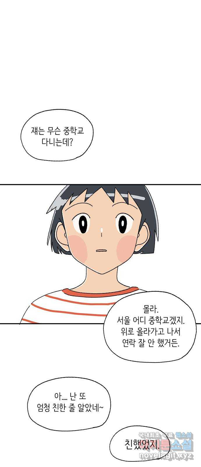 고양이 타타 8화 - 웹툰 이미지 48