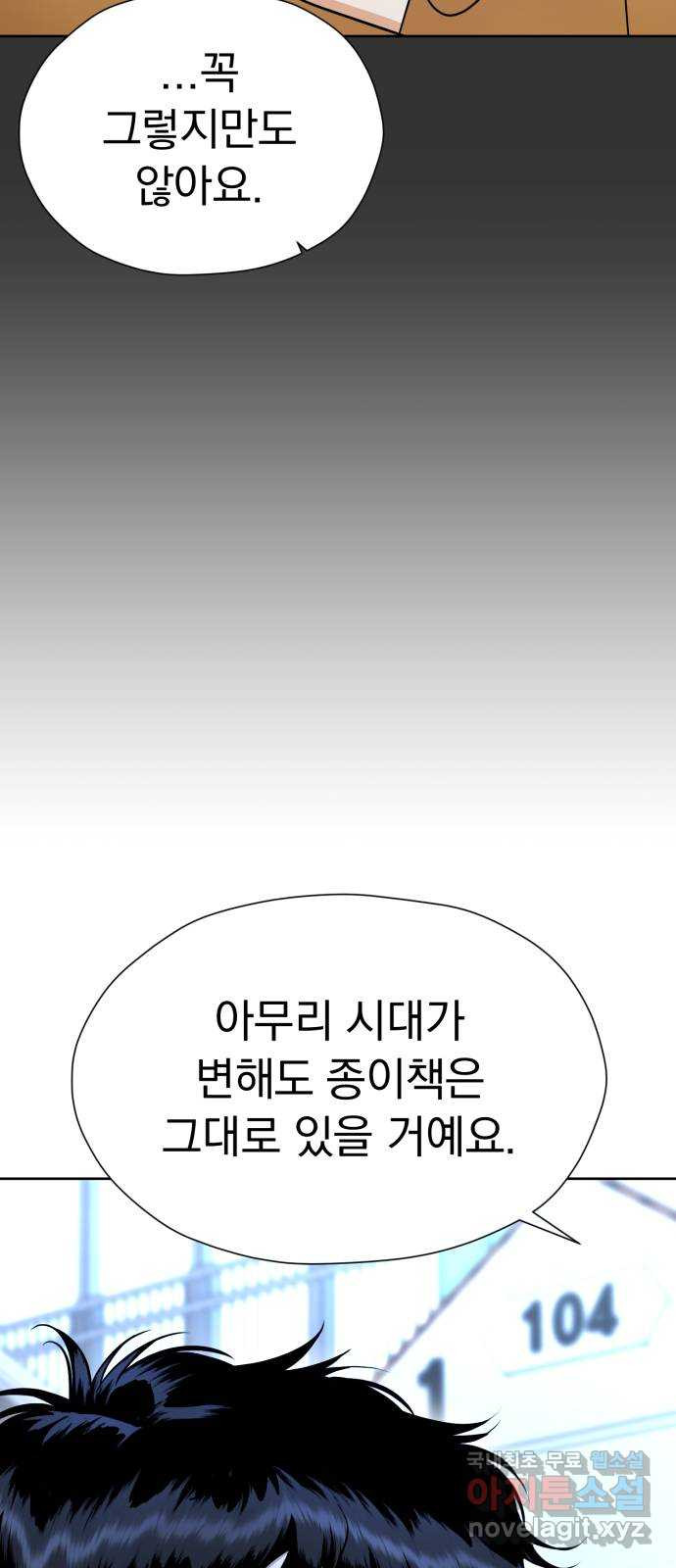 결혼까지 망상했어! 106화 지켜야 할 선 - 웹툰 이미지 23