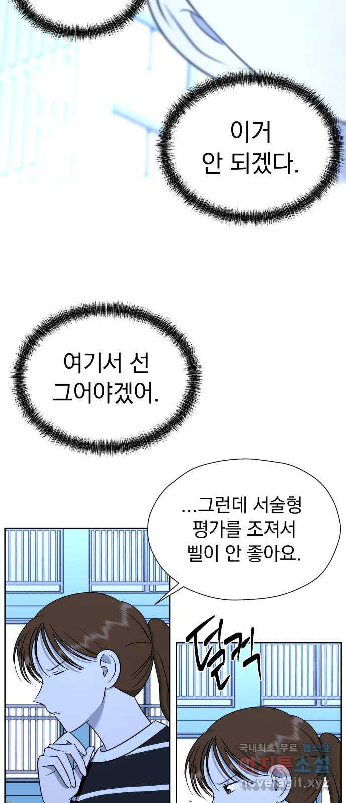 결혼까지 망상했어! 106화 지켜야 할 선 - 웹툰 이미지 37