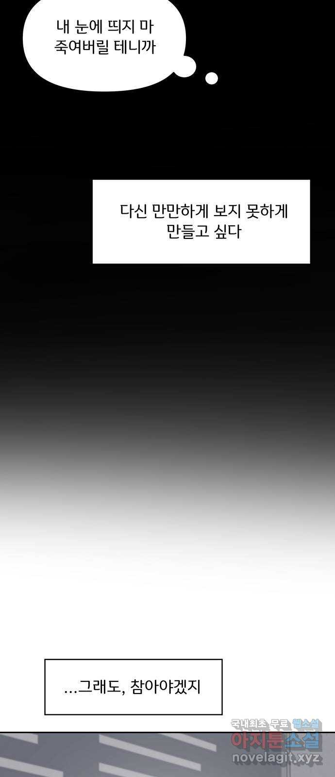 그림자 잡기 19화 재시작 - 웹툰 이미지 75