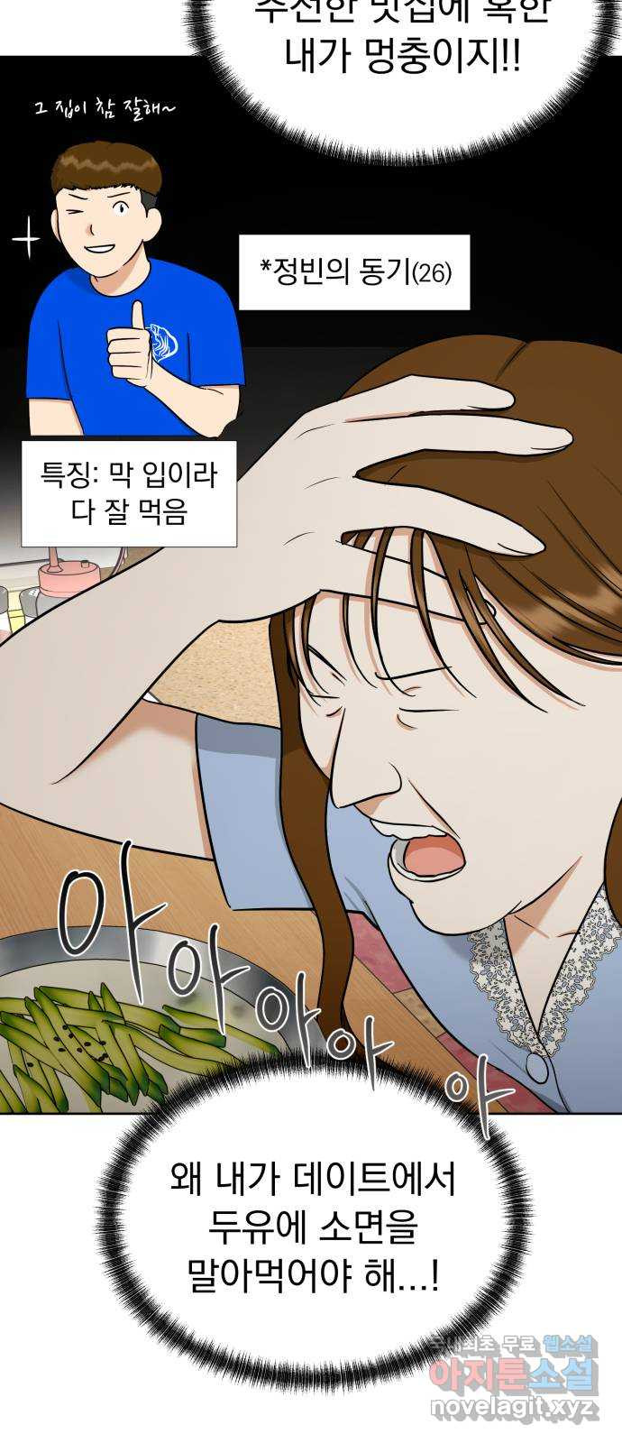 결혼까지 망상했어! 106화 지켜야 할 선 - 웹툰 이미지 60