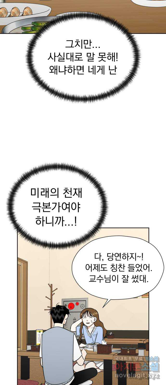 결혼까지 망상했어! 106화 지켜야 할 선 - 웹툰 이미지 68