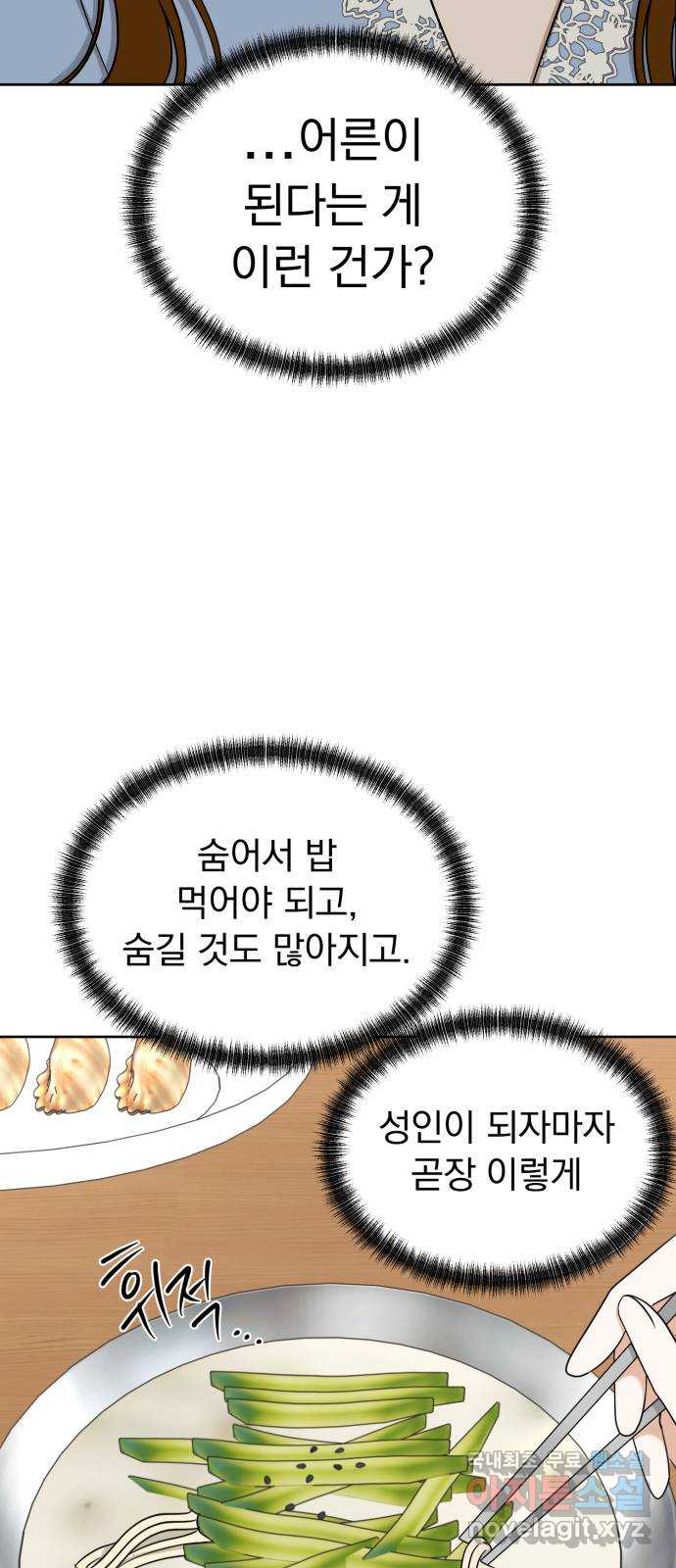 결혼까지 망상했어! 106화 지켜야 할 선 - 웹툰 이미지 71