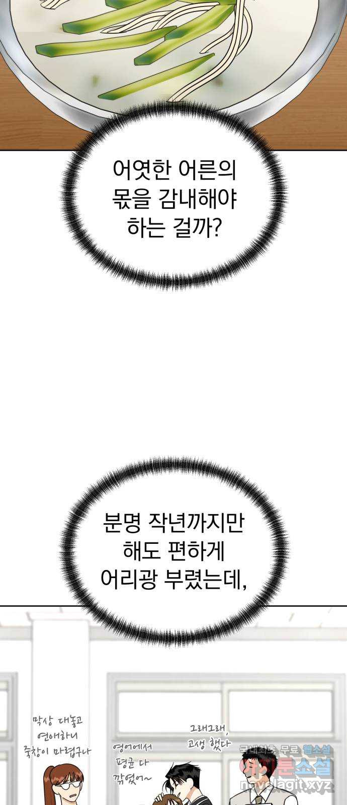 결혼까지 망상했어! 106화 지켜야 할 선 - 웹툰 이미지 72