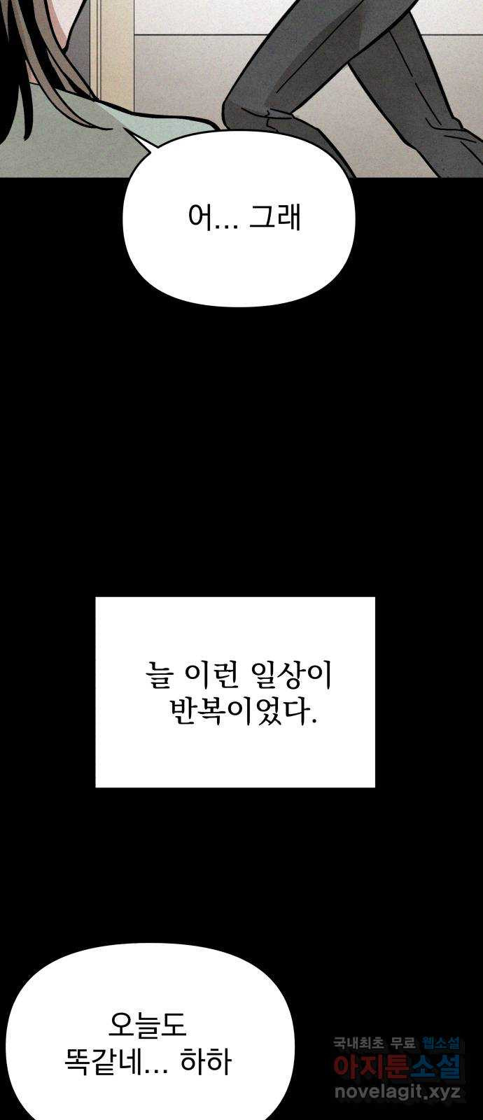 네 것이었던 것 10화 - 웹툰 이미지 5