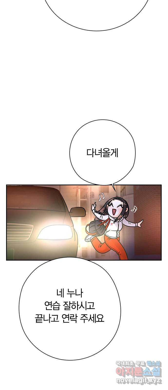 돌&아이 68화: 설렘의 시작 - 웹툰 이미지 2