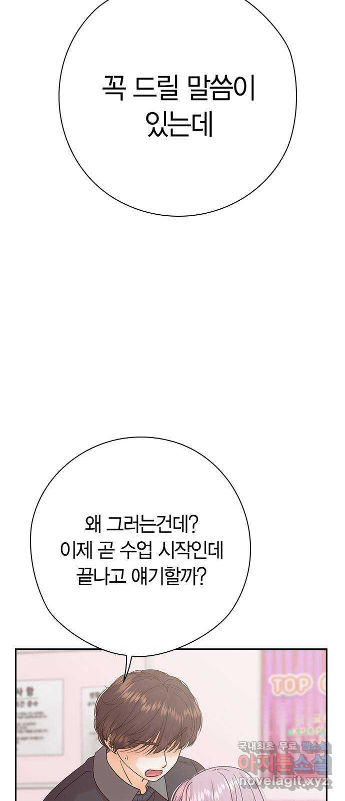 돌&아이 68화: 설렘의 시작 - 웹툰 이미지 11