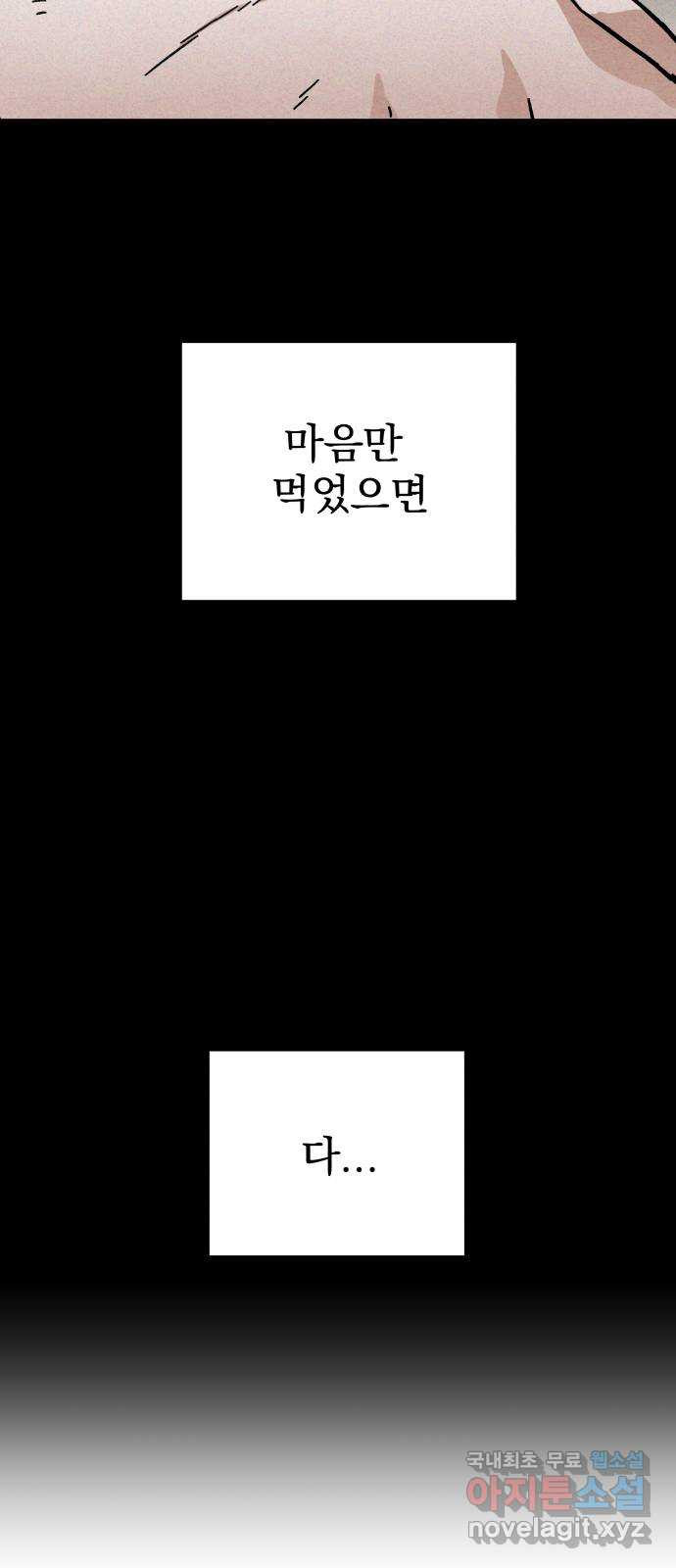 네 것이었던 것 10화 - 웹툰 이미지 16