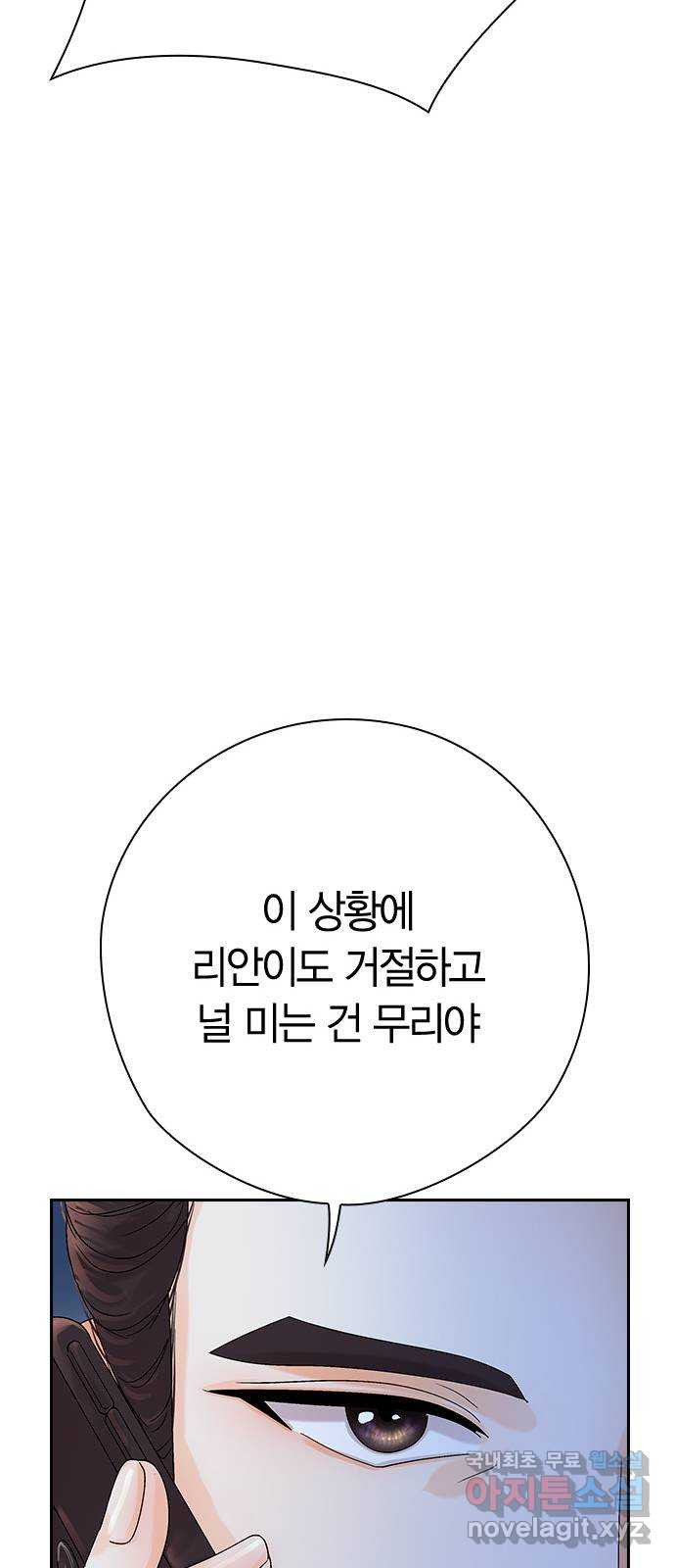 돌&아이 68화: 설렘의 시작 - 웹툰 이미지 24