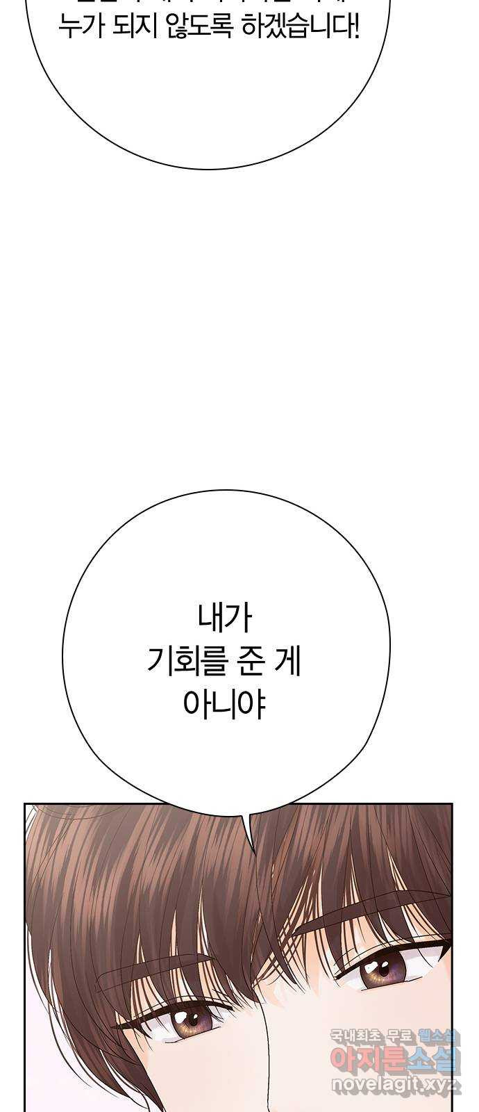 돌&아이 68화: 설렘의 시작 - 웹툰 이미지 38