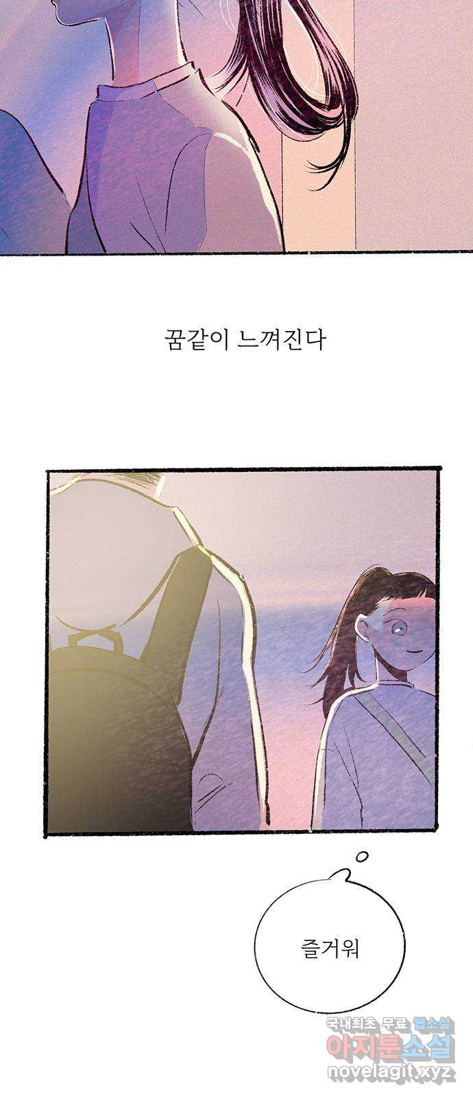 내곁엔 없을까 32화 - 웹툰 이미지 52