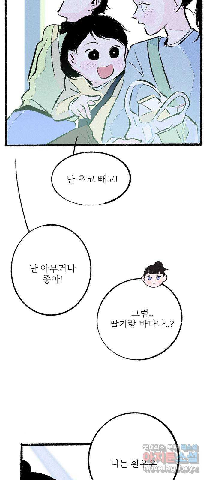 내곁엔 없을까 32화 - 웹툰 이미지 64