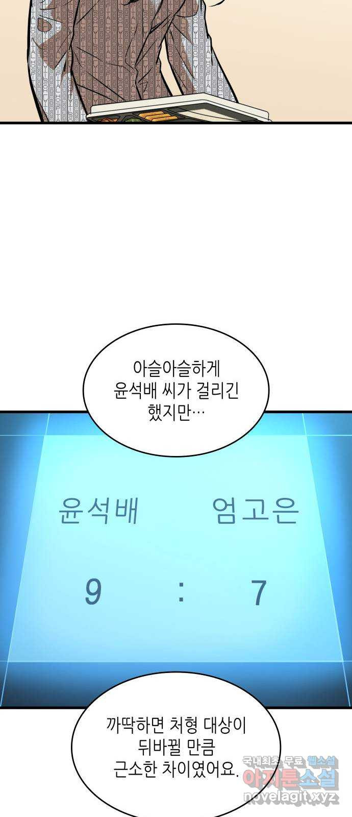 밀실 마피아 게임 45화. 두 번째 게임 종료 - 웹툰 이미지 49