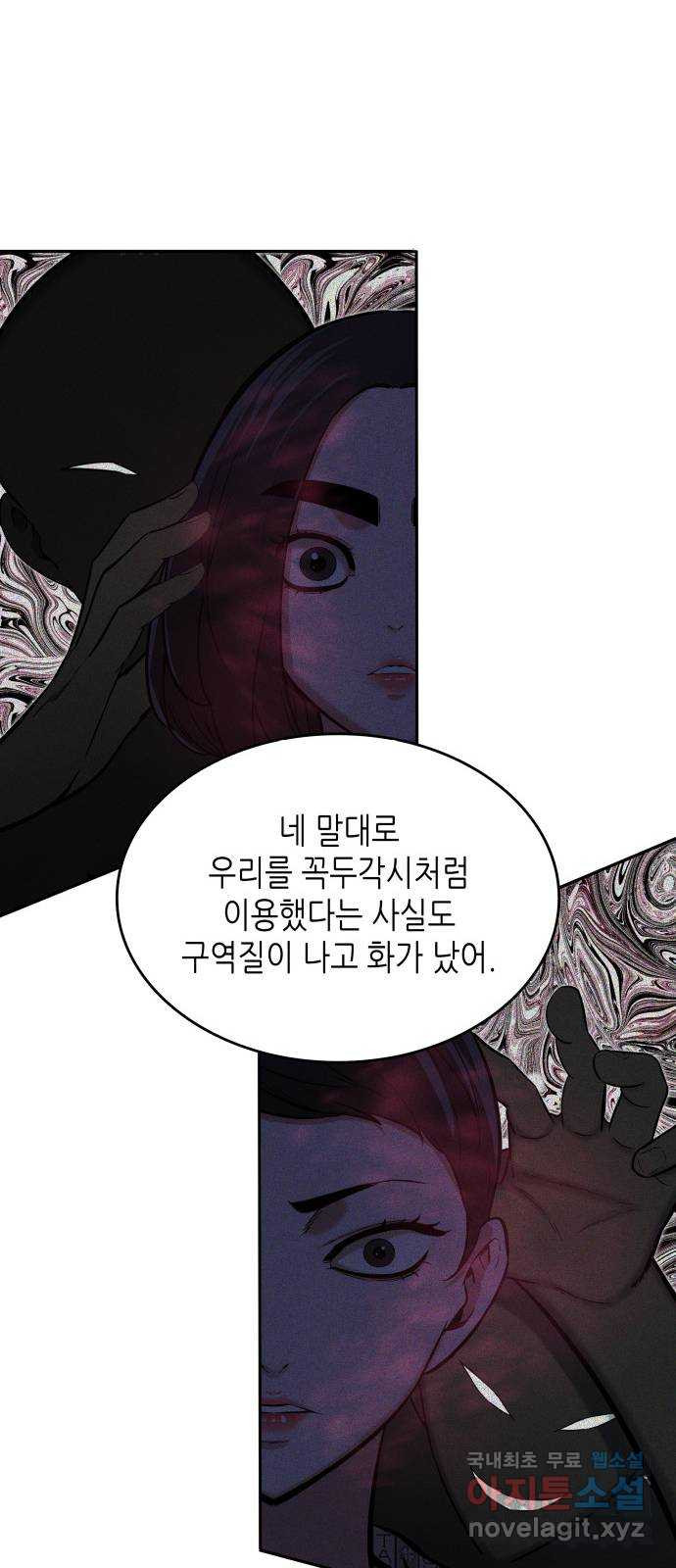 밀실 마피아 게임 45화. 두 번째 게임 종료 - 웹툰 이미지 63