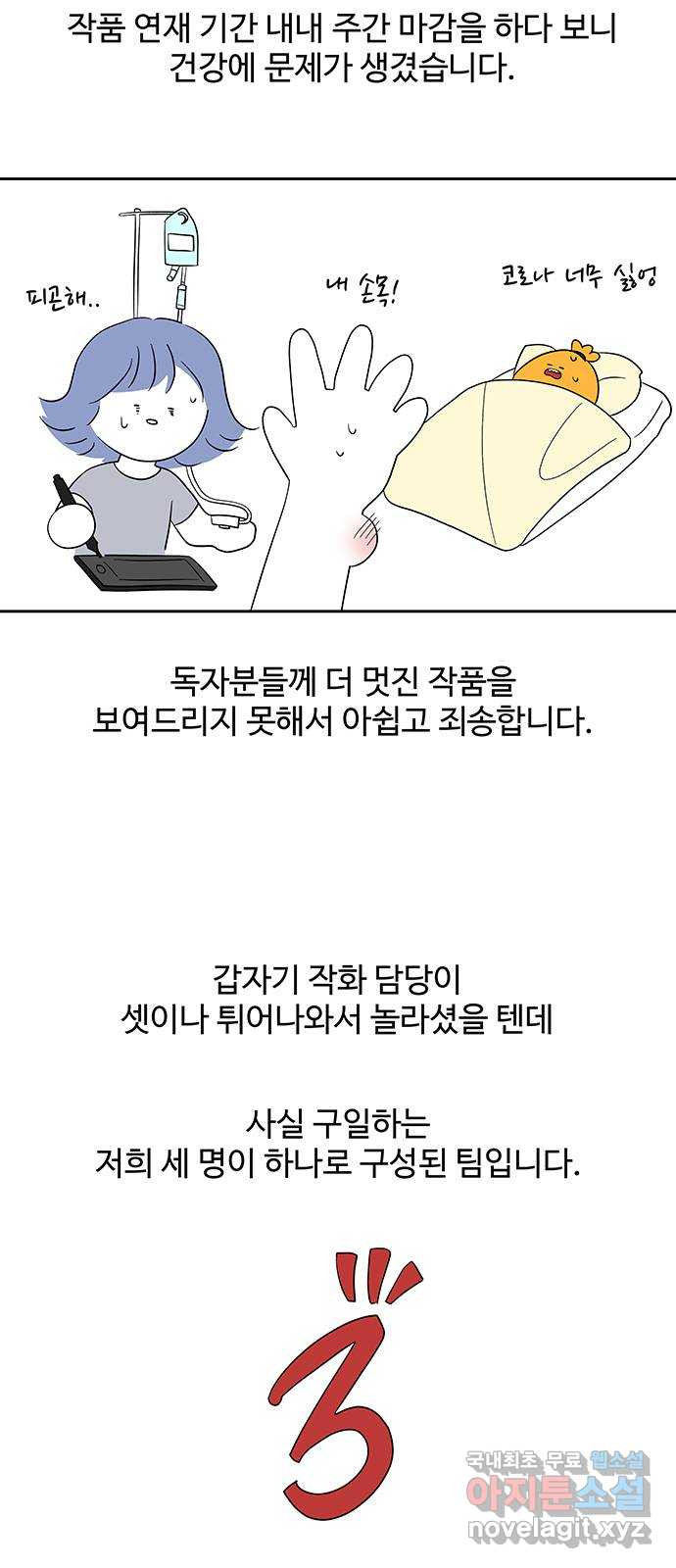 사람은 고쳐 쓰는 게 아니야! 후기 - 웹툰 이미지 2