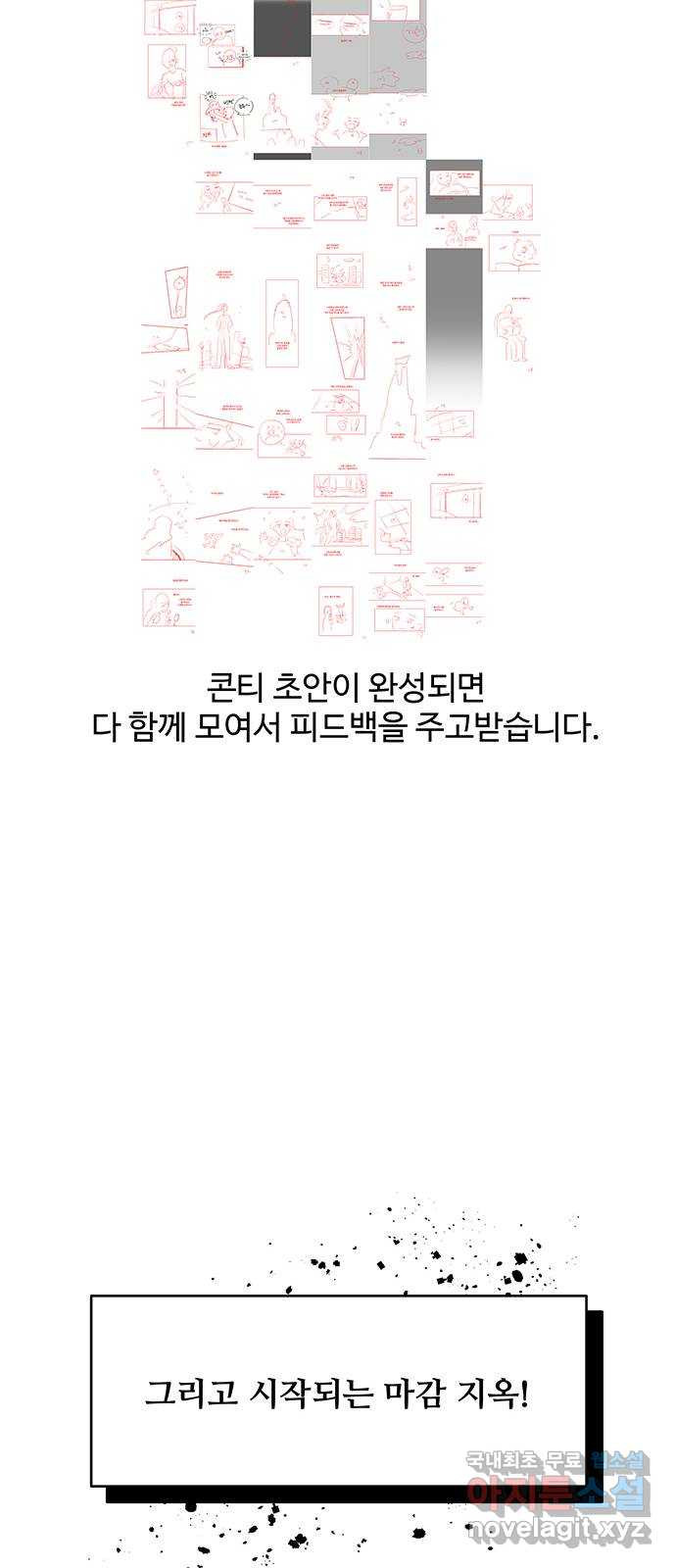 사람은 고쳐 쓰는 게 아니야! 후기 - 웹툰 이미지 4