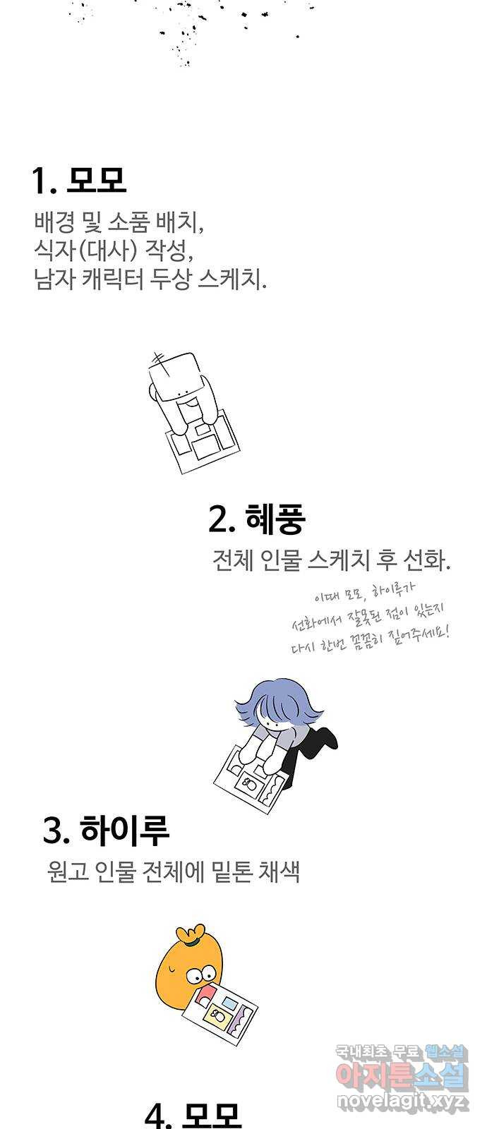 사람은 고쳐 쓰는 게 아니야! 후기 - 웹툰 이미지 5