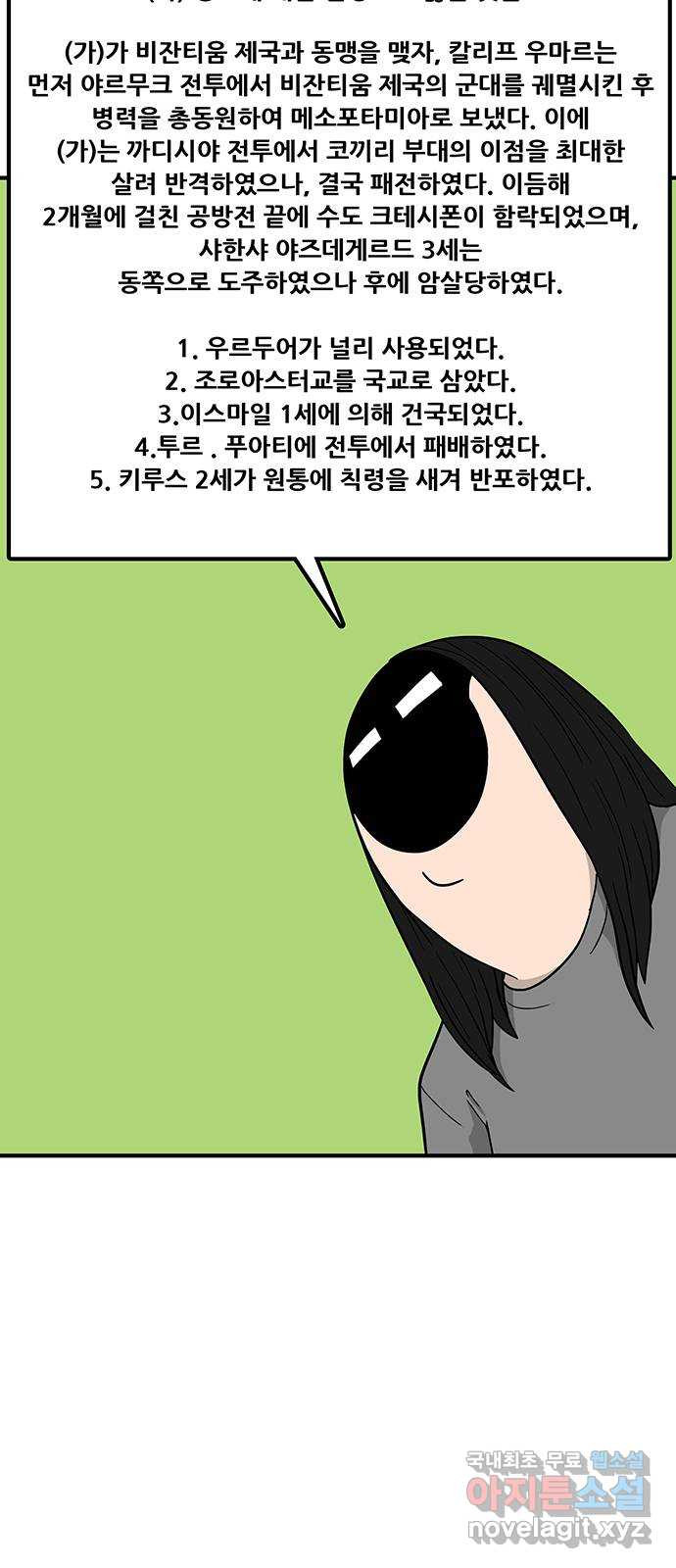 생존고백 62화. 피의 고사 - 웹툰 이미지 43