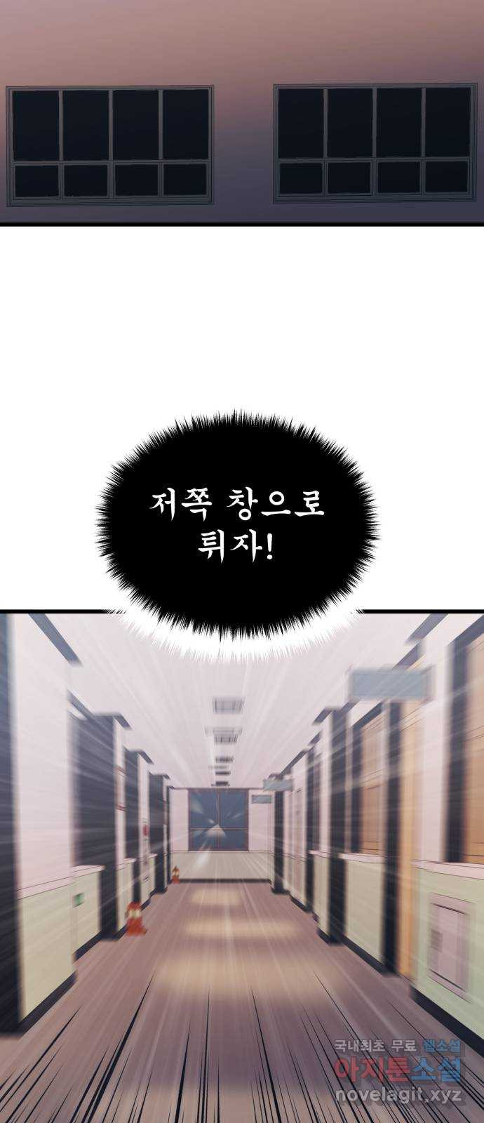 블러드 리벤저 57화 - 웹툰 이미지 60