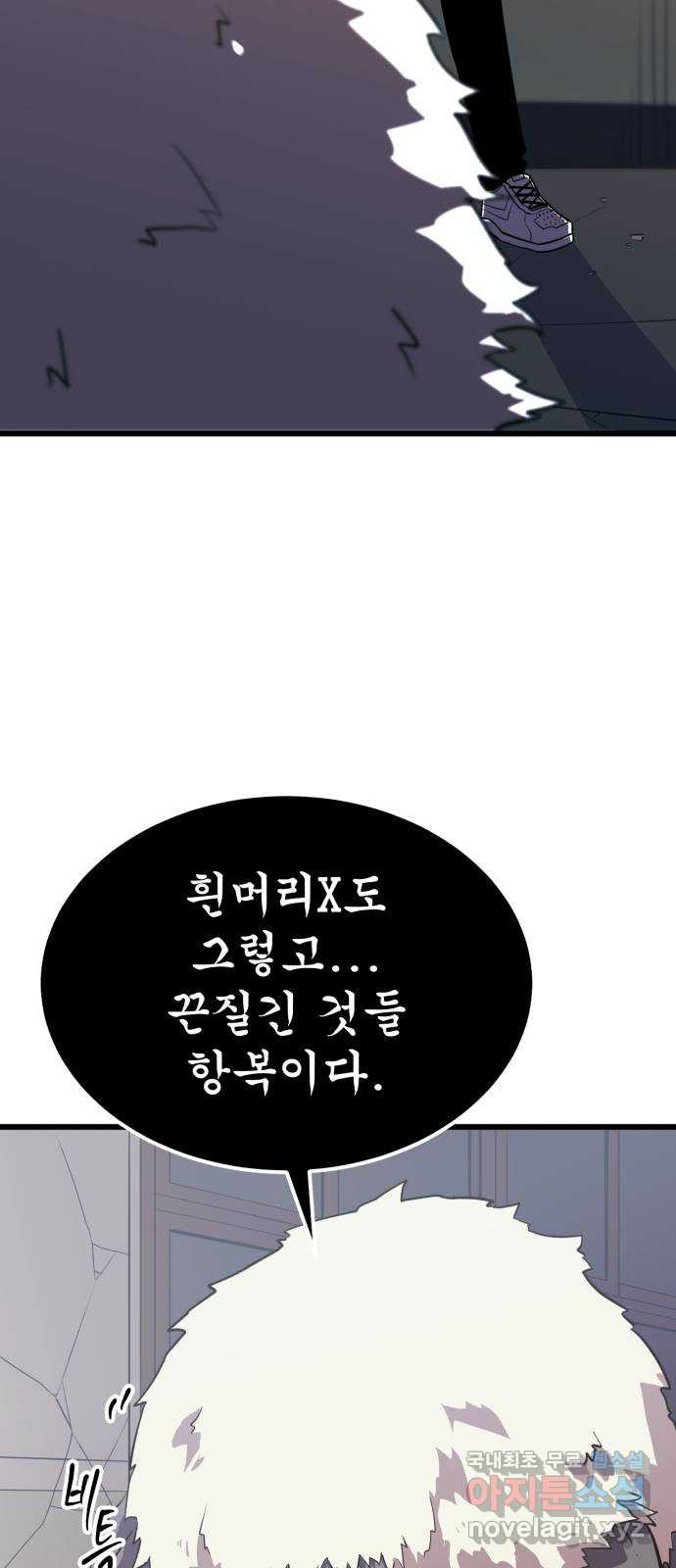 블러드 리벤저 57화 - 웹툰 이미지 69