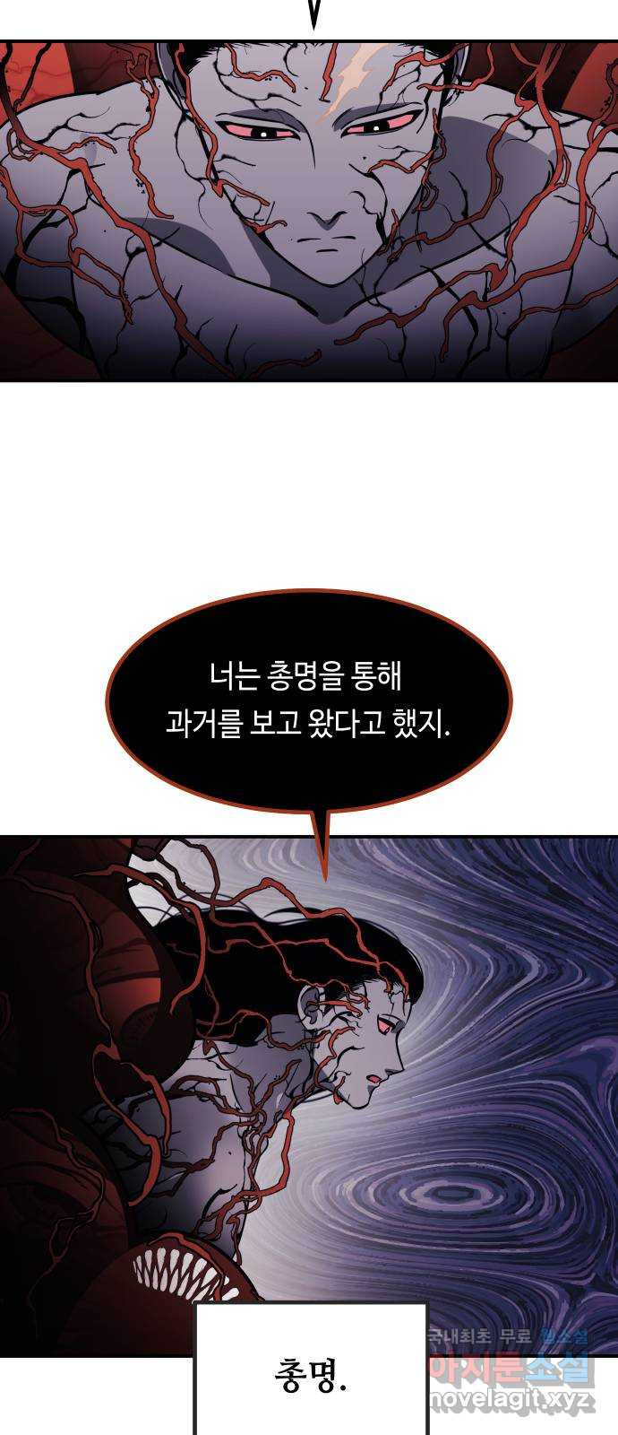 신이 담긴 아이 106화 최종장 : 정면승부 (15) - 웹툰 이미지 42