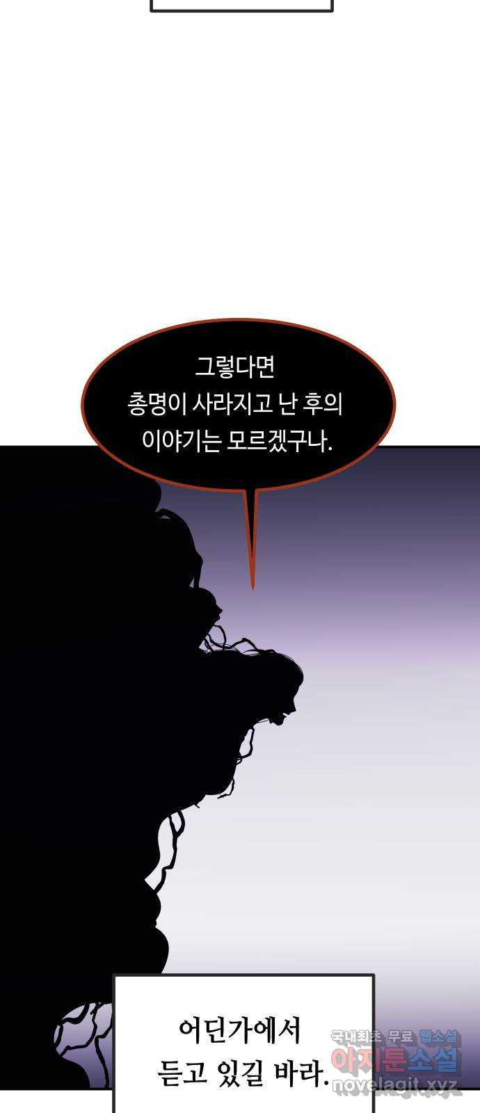 신이 담긴 아이 106화 최종장 : 정면승부 (15) - 웹툰 이미지 43