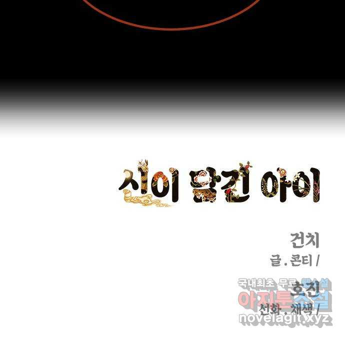 신이 담긴 아이 106화 최종장 : 정면승부 (15) - 웹툰 이미지 77