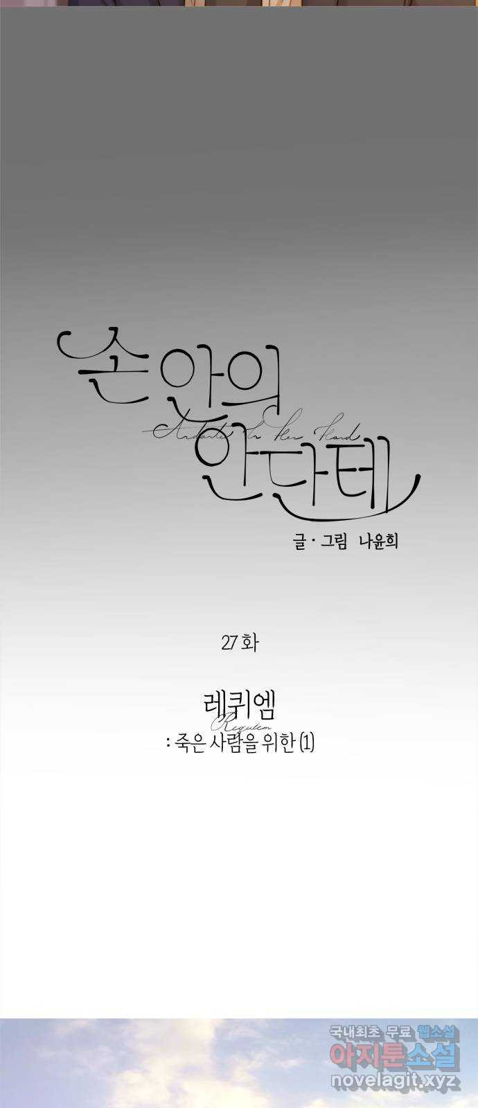 손 안의 안단테 27화: 레퀴엠 (1) - 웹툰 이미지 5