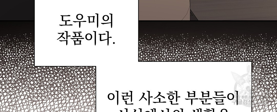 맥거핀 3화 - 웹툰 이미지 45