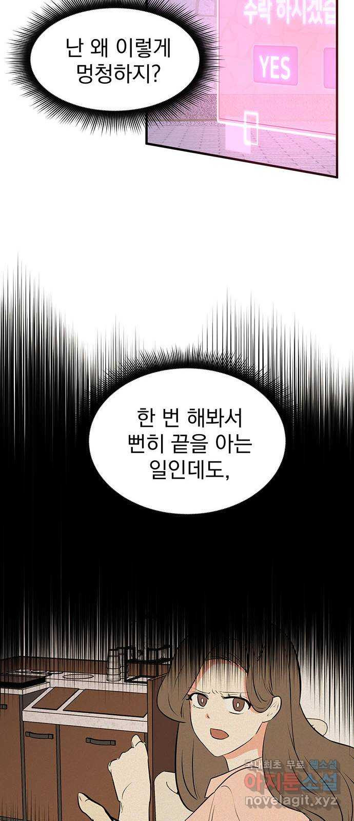 하렘에서 살아남기 42화 - 웹툰 이미지 28