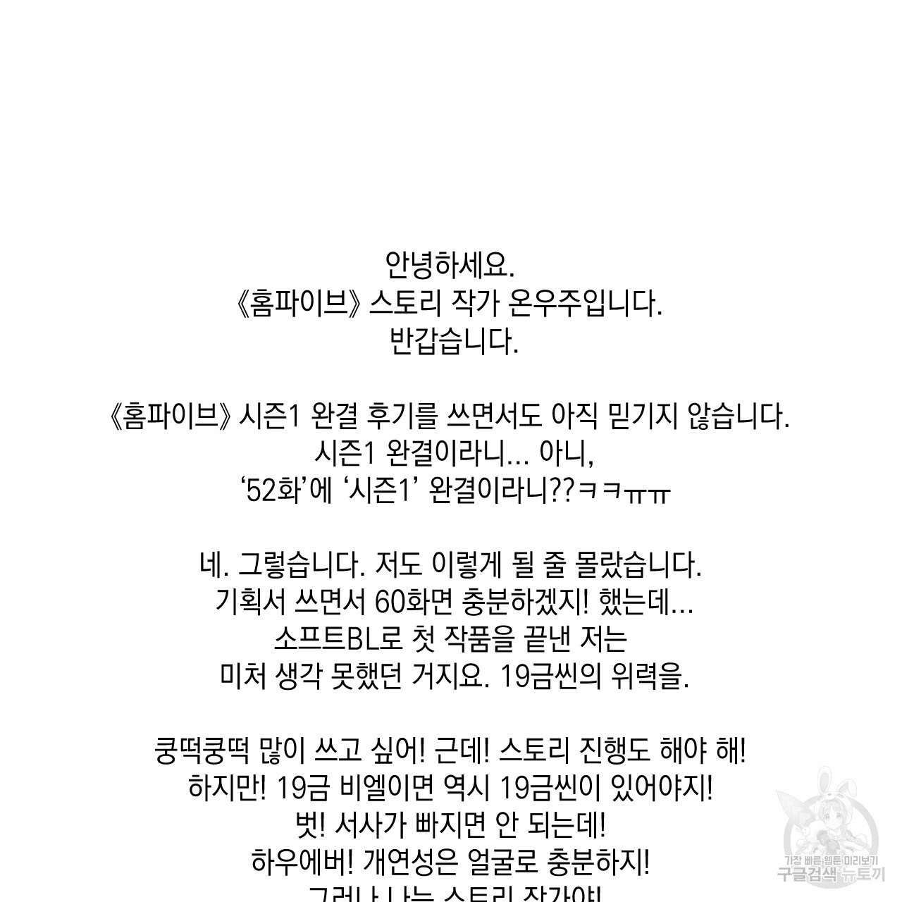 홈파이브 시즌1 후기 - 웹툰 이미지 3