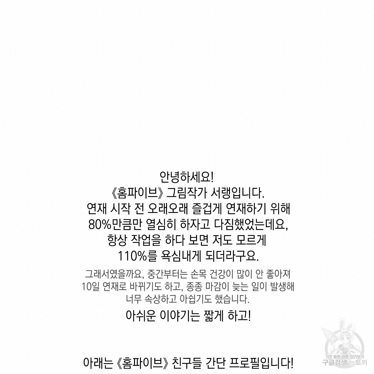 홈파이브 시즌1 후기 - 웹툰 이미지 12