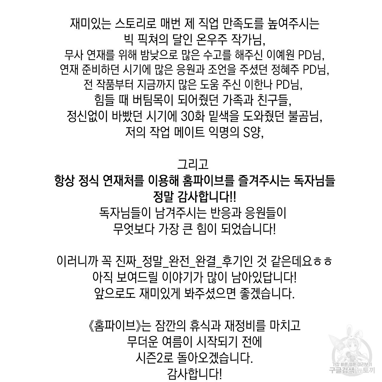 홈파이브 시즌1 후기 - 웹툰 이미지 19