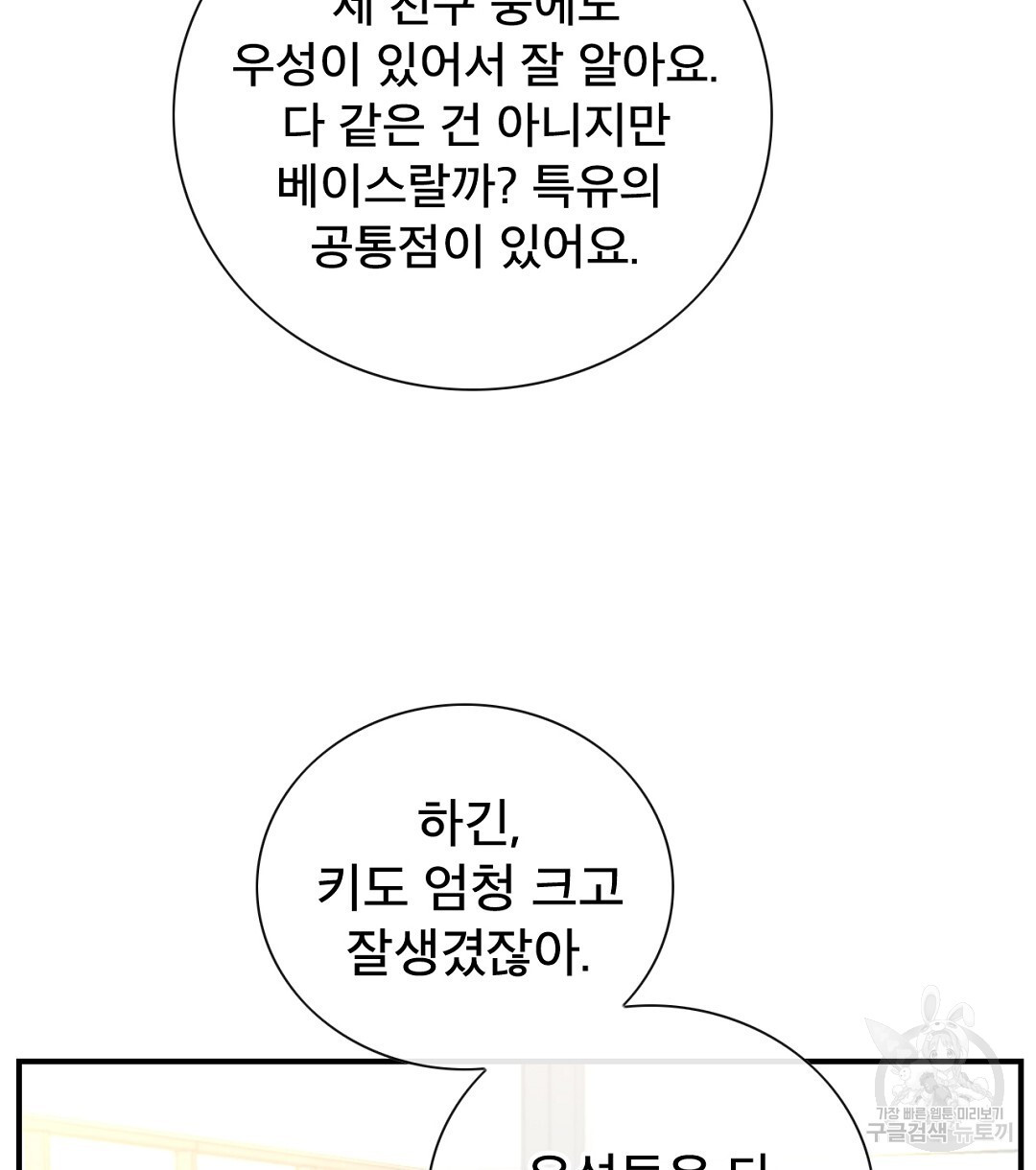 상사의딜레마 13화 - 웹툰 이미지 14