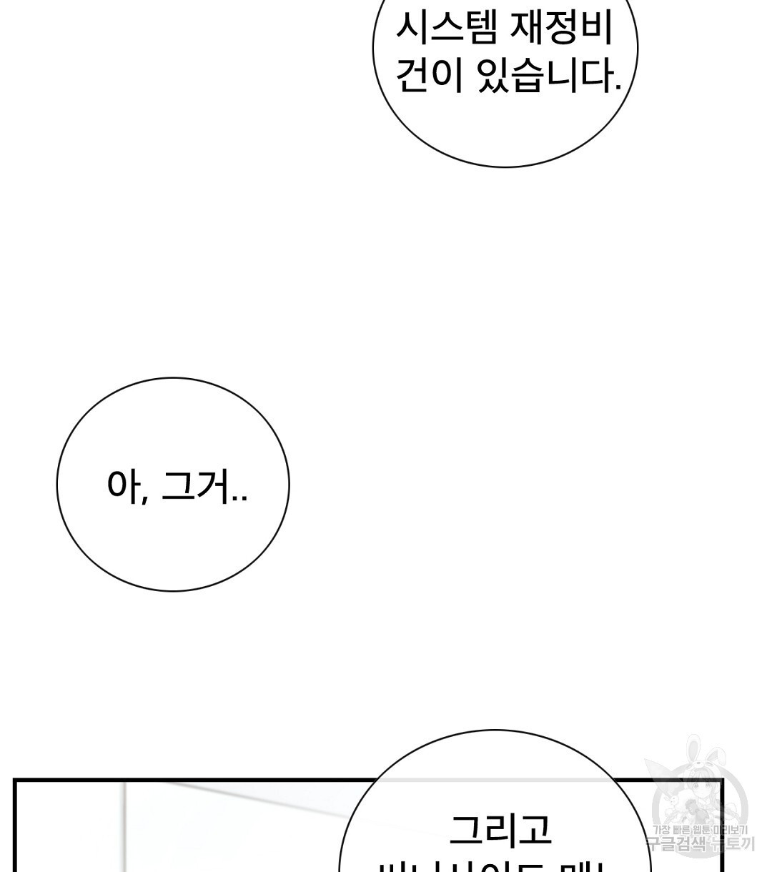 상사의딜레마 13화 - 웹툰 이미지 58