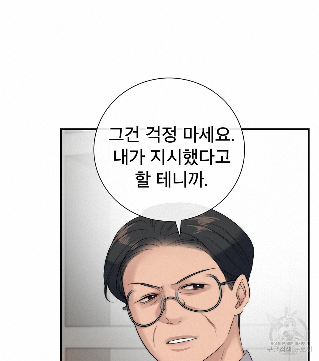 상사의딜레마 13화 - 웹툰 이미지 64