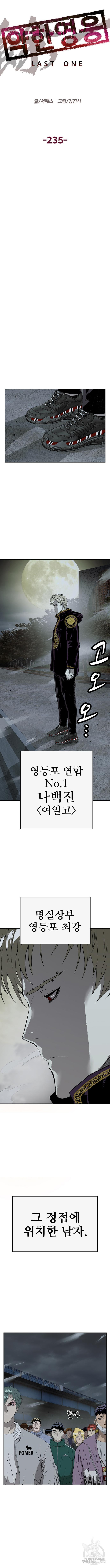 약한영웅 235화 - 웹툰 이미지 5