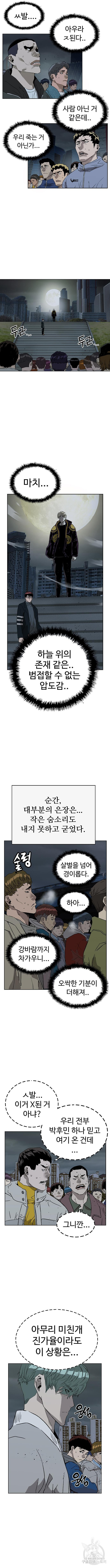 약한영웅 235화 - 웹툰 이미지 6