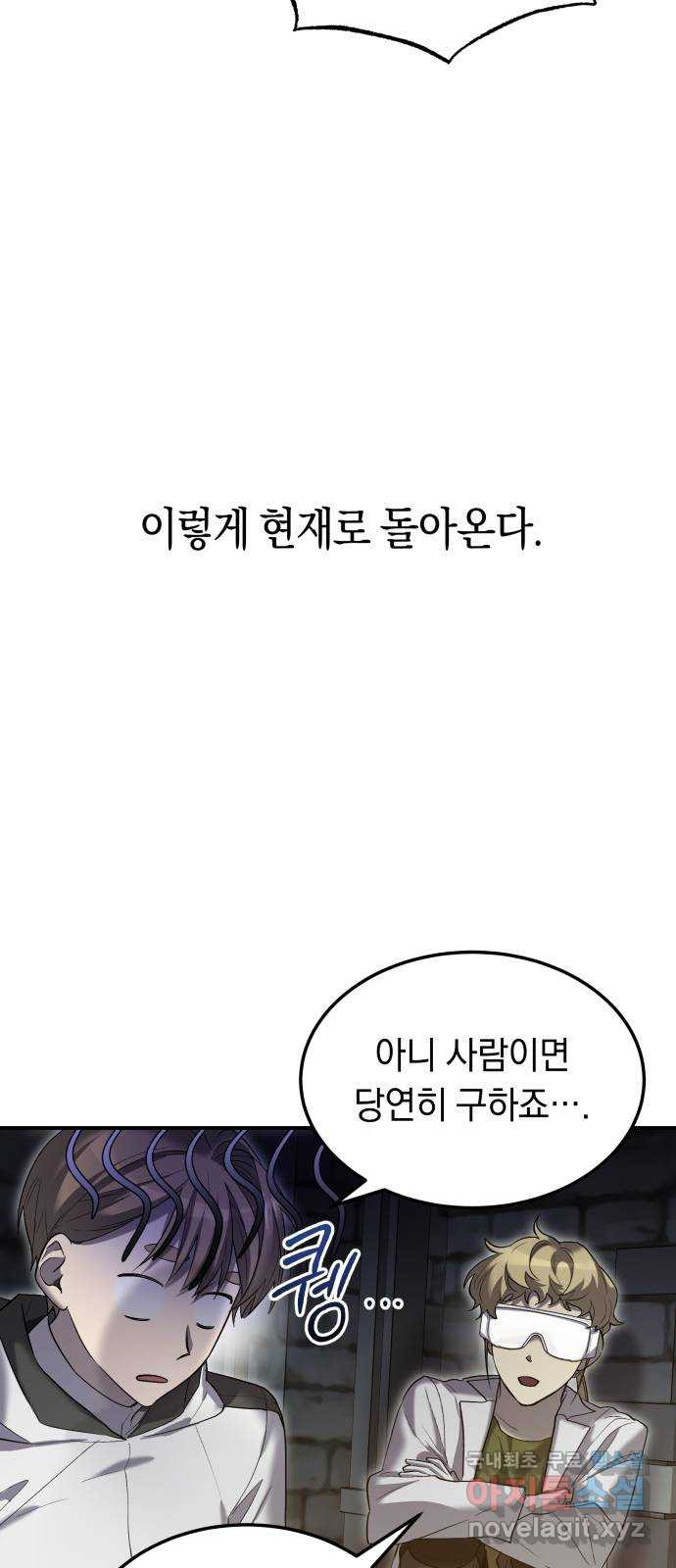 이세계 용사가 지구를 구하는 이유 13화 - 웹툰 이미지 40