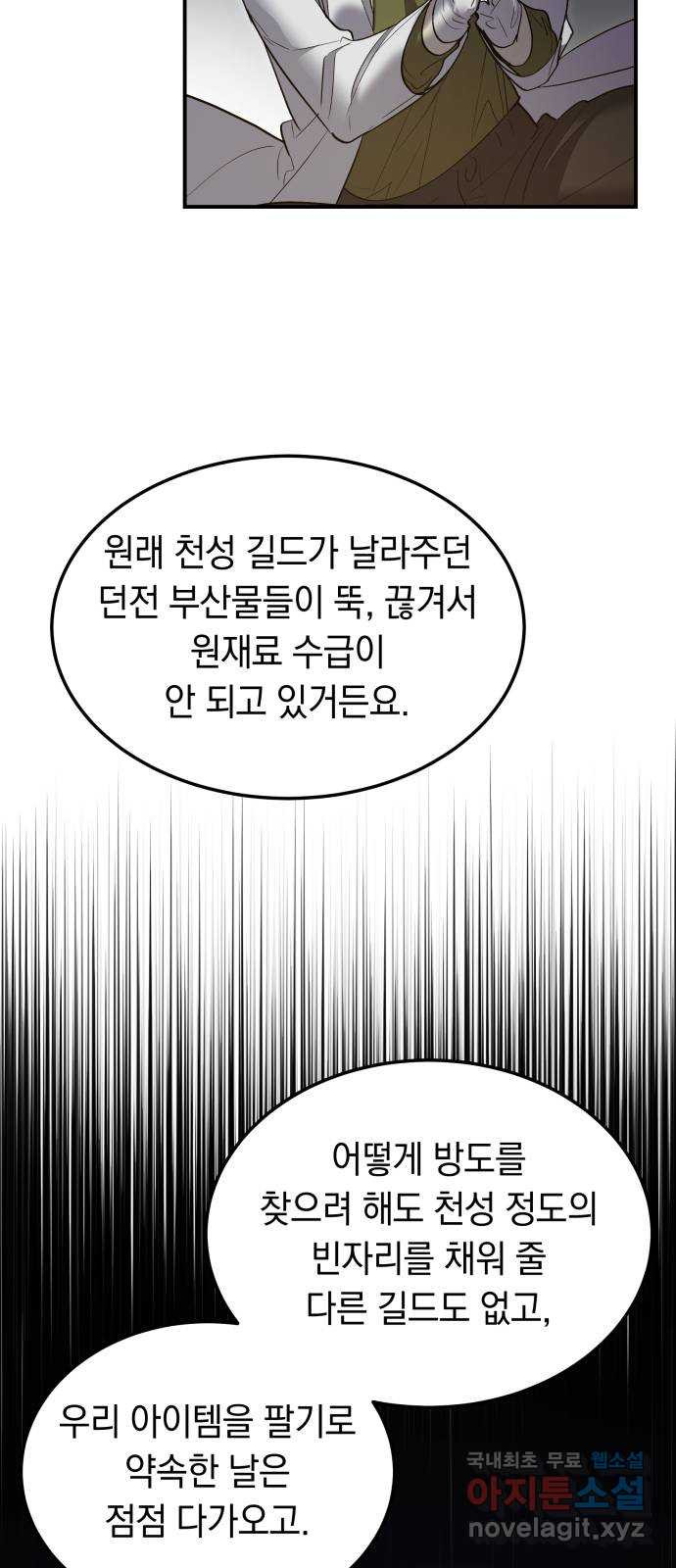 이세계 용사가 지구를 구하는 이유 13화 - 웹툰 이미지 51